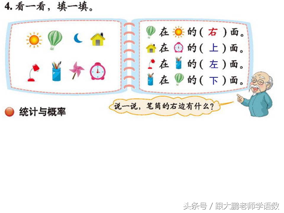 一年级上册数学北师大整理与复习,北师大一年级下册数学总复习讲解