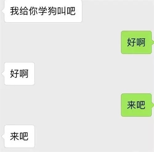 我给你学个狗叫吧怎么回,给你表演学狗叫