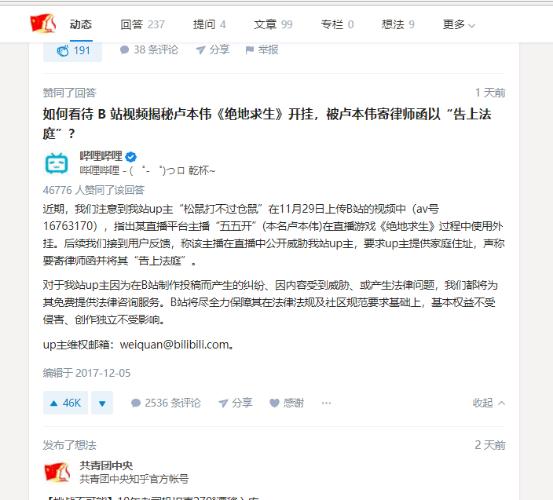 被疑开挂吃鸡，“五五开”卢本伟率粉丝大肆辱骂质疑者