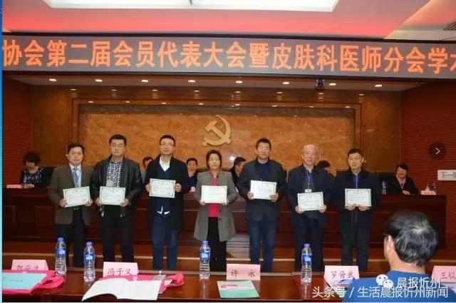 忻州市医师协会召开第二届会员代表大会，罗先华当选会长