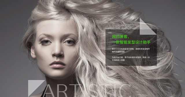 网约箫客—美业智能发型