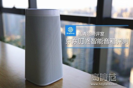 京东叮咚智能音箱,京东叮咚智能音箱一代