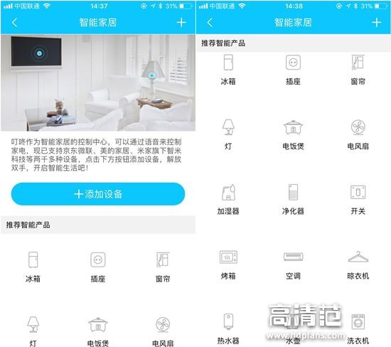 京东叮咚智能音箱,京东叮咚智能音箱一代