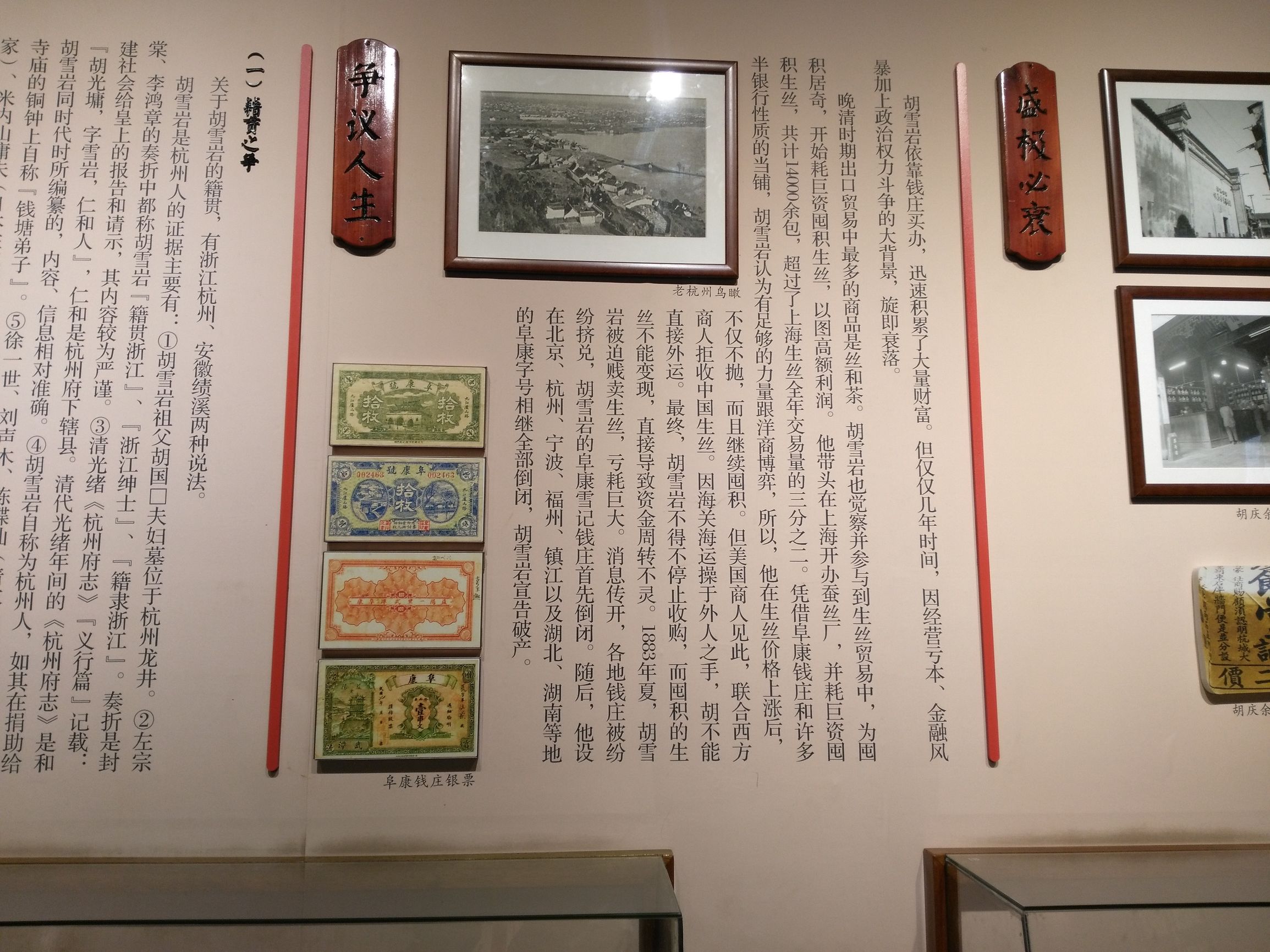 胡雪岩与罗四太太,胡雪岩旧居和故居多远