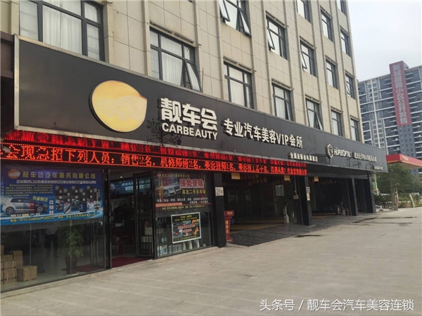 汽车美容饰品店加盟,汽车美容加盟哪家最好