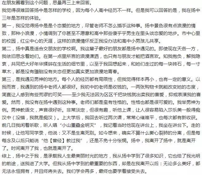 扬州中学和扬州市第一中学区别,心目中的中学是怎样的