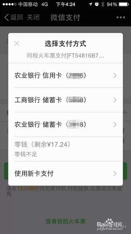 买火车票可以用微信零钱吗,买火车票可以用电子票
