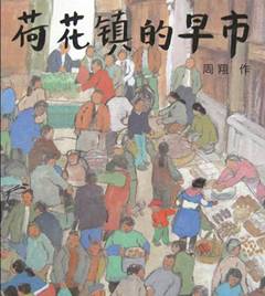 4岁儿童中国绘本十大必读,4-5岁幼儿中国绘本