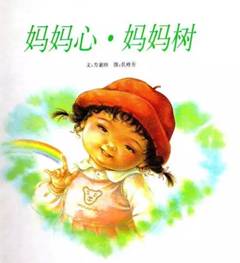 4岁儿童中国绘本十大必读,4-5岁幼儿中国绘本