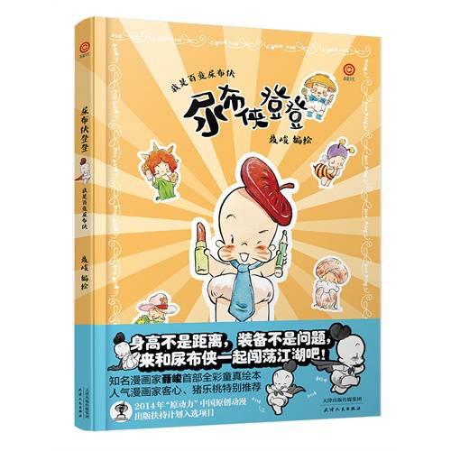 4岁儿童中国绘本十大必读,4-5岁幼儿中国绘本