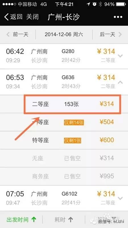 买火车票可以用微信零钱吗,买火车票可以用电子票
