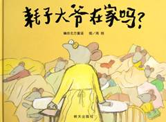 4岁儿童中国绘本十大必读,4-5岁幼儿中国绘本