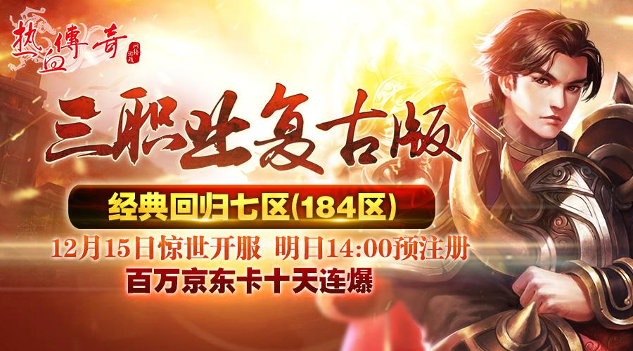 初心不改热血滚烫完整版,热血传奇新区开服教程