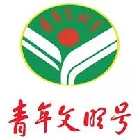2020-2022省直青年文明号,吉林青年文明号