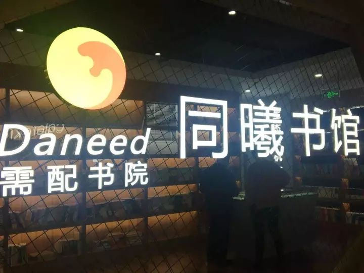 24小时、以旧换新……南京这8大特色书店，去了就不想离开