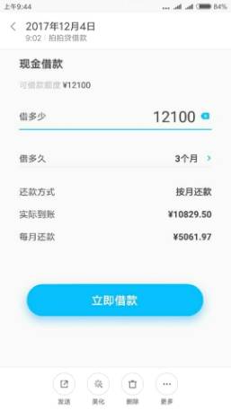 拍拍贷贷款年化率3.85%是多少利息,拍拍贷年化率4.8%是真的吗