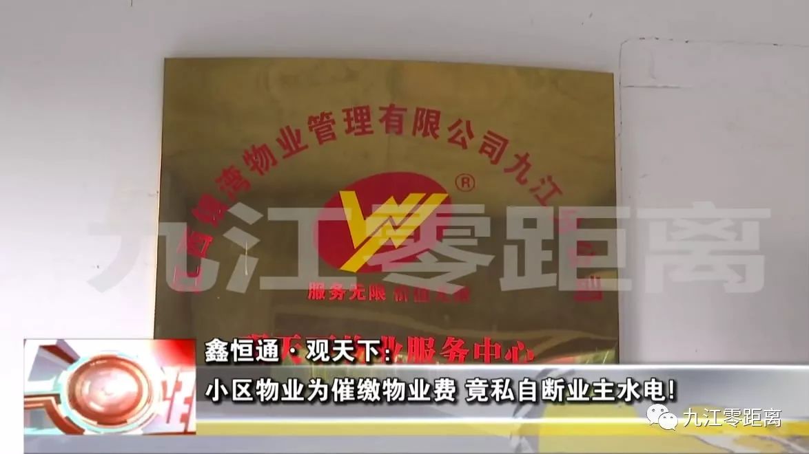 物业私自动用业主存的物业费,物业私自停业主水电