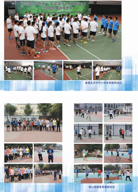 北京儿童网球培训哪家好,北京网球培训机构排名