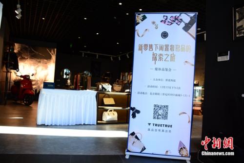 胖虎科技推出闲置奢侈品一站式服务平台TRUETRUE