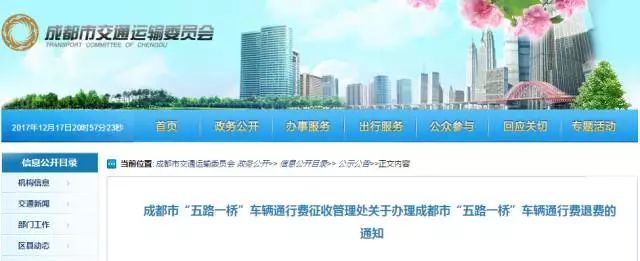 成都路桥费最新消息,关于路桥费怎么退
