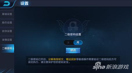 账号保护功能怎么开启,王者荣耀要怎样设置二级账号密码