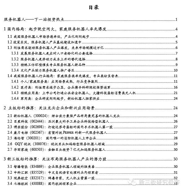 服务机器人深度系列报告之国内篇下一站投资热点（上）