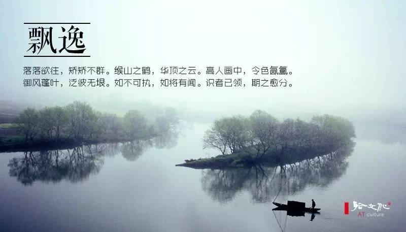 崇尚老庄的古人，写出了二十四种“道法自然”之美