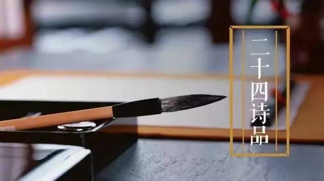 崇尚老庄的古人，写出了二十四种“道法自然”之美