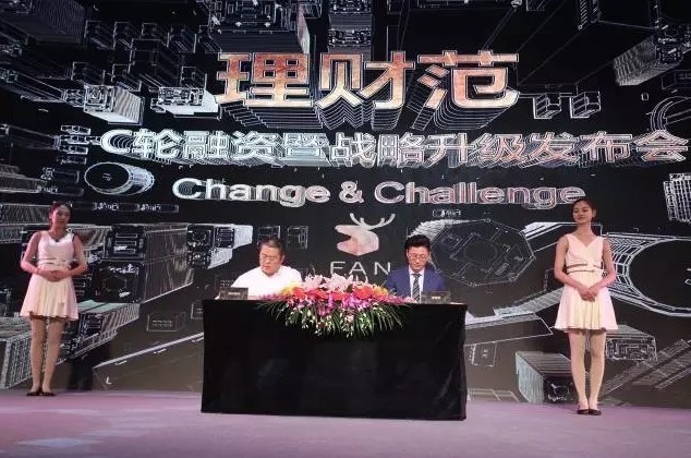 理财范最新兑现信息,理财范融资历程