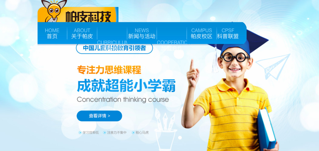 游乐场+教学+动画IP，帕皮科技想做儿童科技教育领域的“迪士尼”