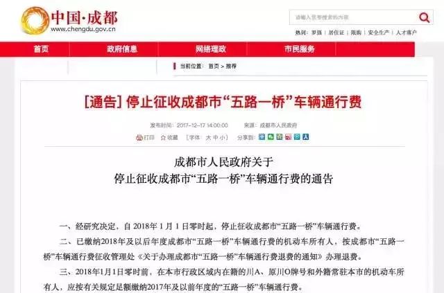 成都路桥费最新消息,关于路桥费怎么退