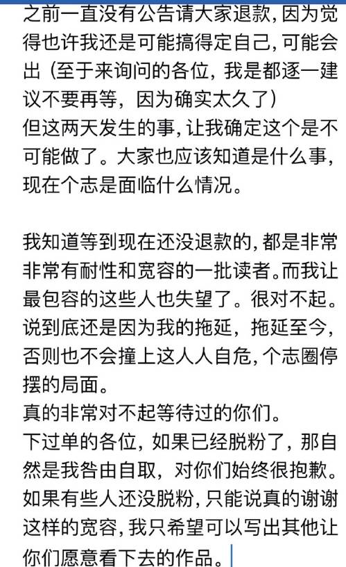 个志圈恐慌：印刷自己网络小说卖给粉丝的，已经在退款了