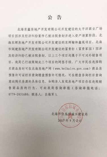 深度探秘：北海十大经典烂尾楼盘之前世今生