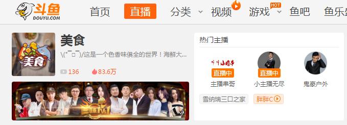 斗鱼美食区三兄弟事件,斗鱼美食三兄弟