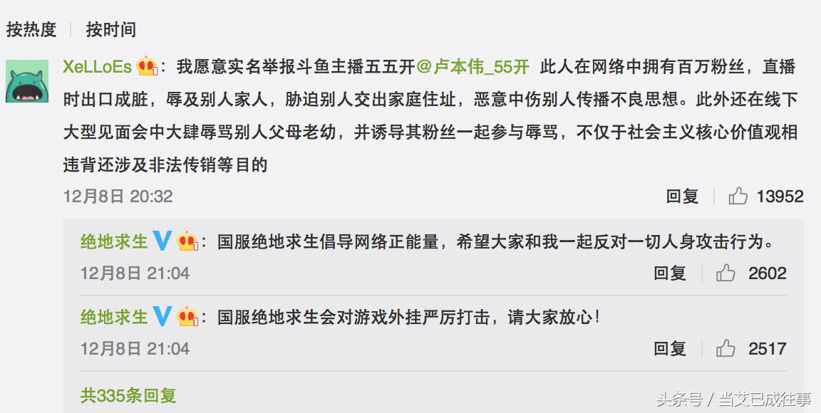 卢本伟开挂事件全过程,卢本伟开挂再爆新证据