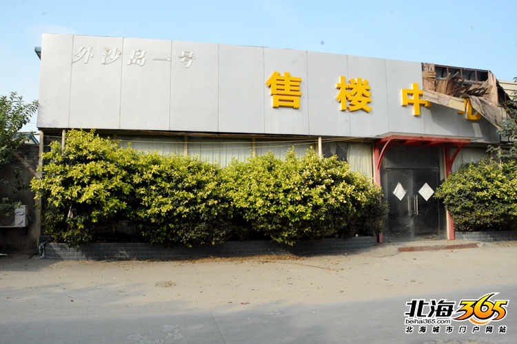 深度探秘：北海十大经典烂尾楼盘之前世今生