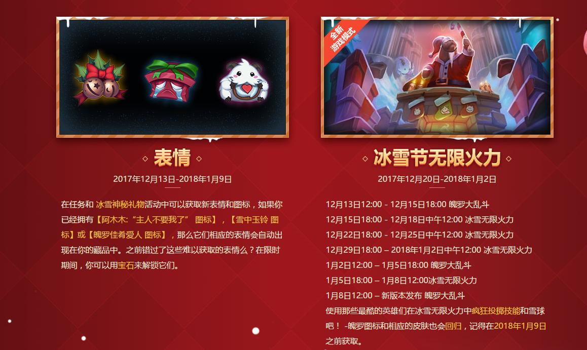 英雄联盟冰雪节2015,英雄联盟2021年冰雪节
