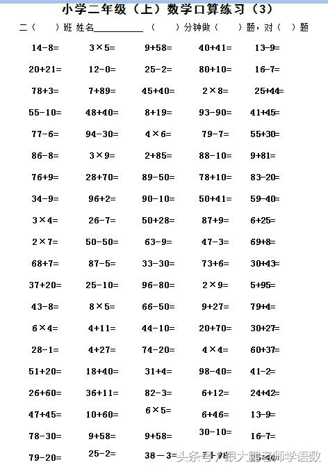 二年级上册人教版数学口算题,人教版小学二年级数学下册口算题