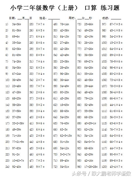二年级上册人教版数学口算题,人教版小学二年级数学下册口算题