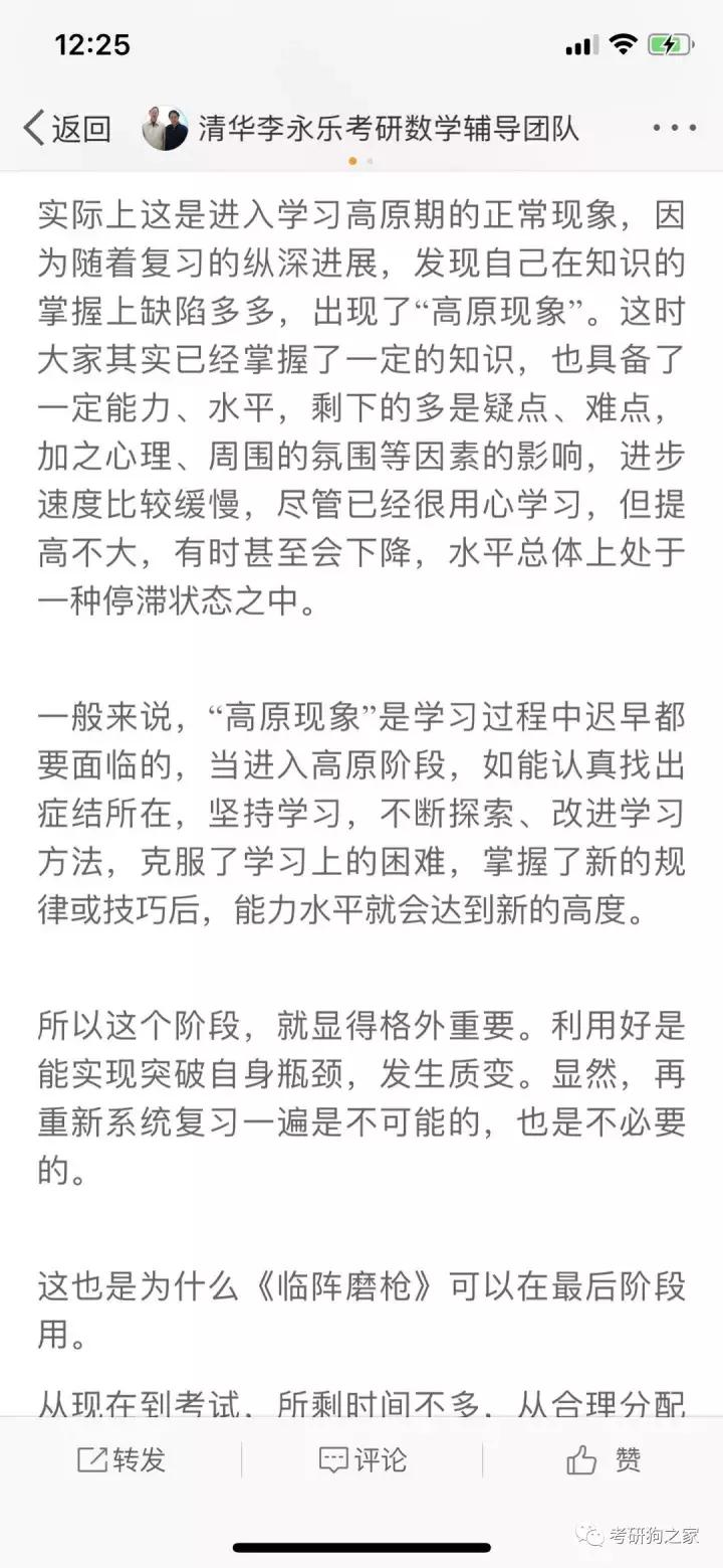 李永乐临阵磨枪，新东方最后三小时，商志传奇小作文考研最后九天
