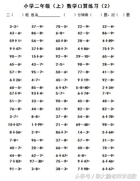 二年级上册人教版数学口算题,人教版小学二年级数学下册口算题