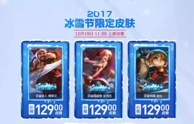 冰雪节皮肤lol手游,lol34块钱皮肤