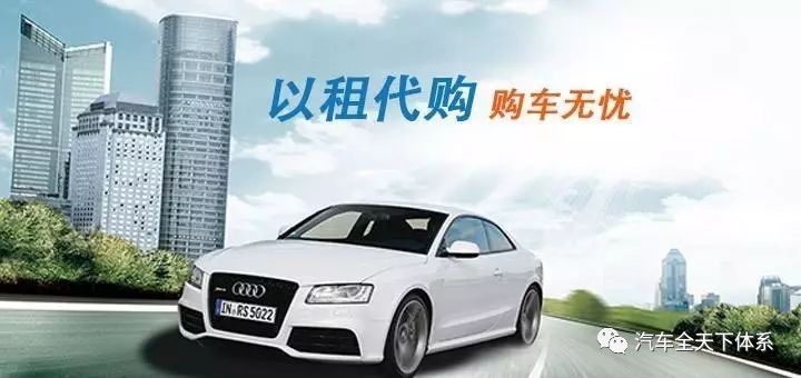 上海以租代购汽车公司,以租代购零首付汽车平台