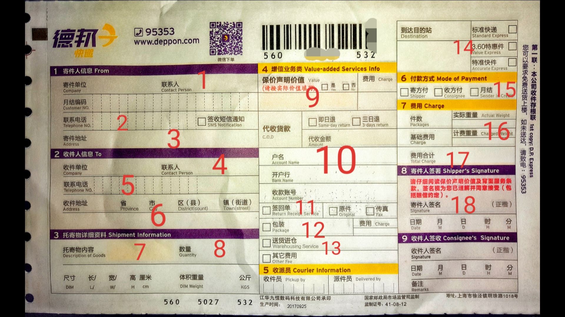 退快递怎么填写运单号,怎样填写快递单号视频