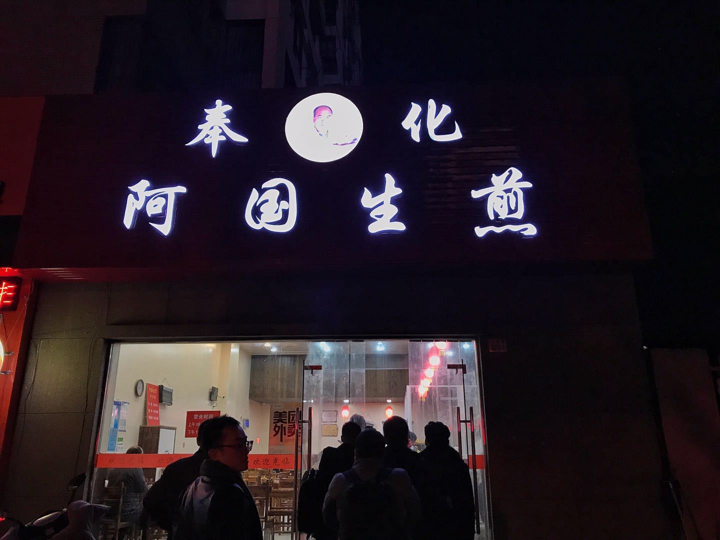 奉化周末好吃的去处,奉化绿氧行美食攻略