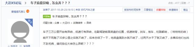 2015年的大迈x5怎么样,大迈x5都有哪些毛病