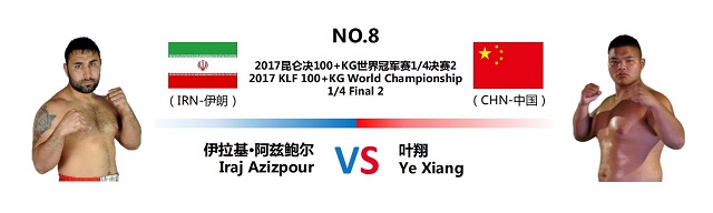 重量级散打第一人再战昆仑决，铁拳PK伊朗胜率之王