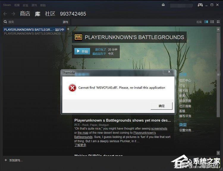 Win7安装绝地求生提示“Cannotfind‘MSVCP140.dll’”怎么办？