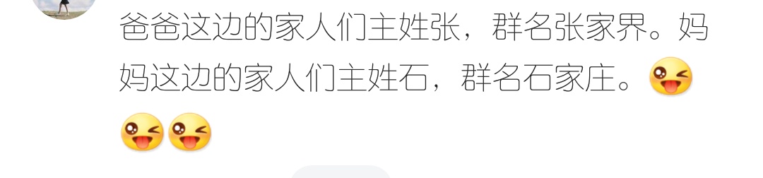 你们家的微信群名称,说说你们的微信群名称