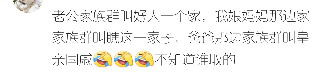 你们家的微信群名称,说说你们的微信群名称
